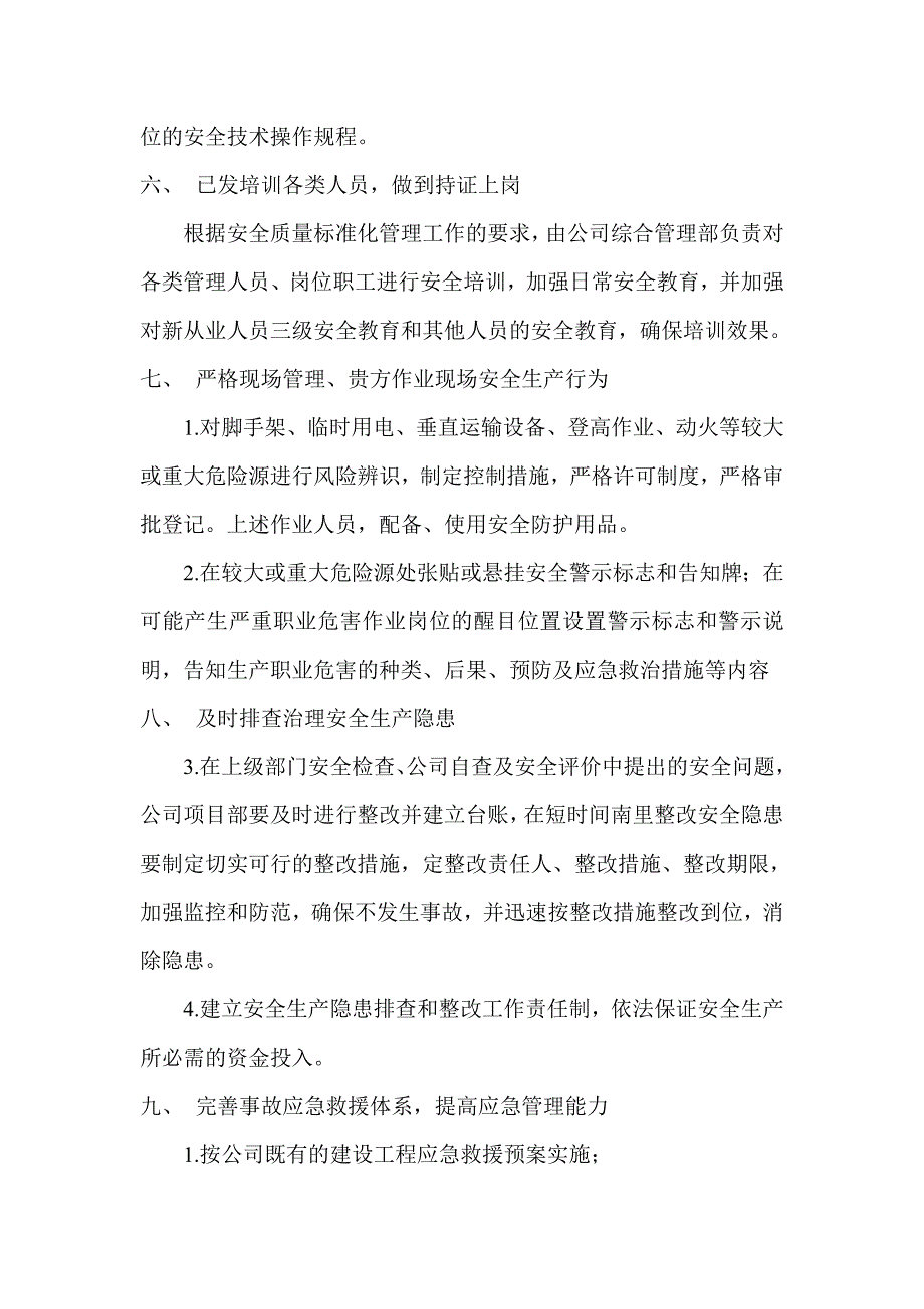 建筑施工安全生产标准化管理工作实施方案_第3页