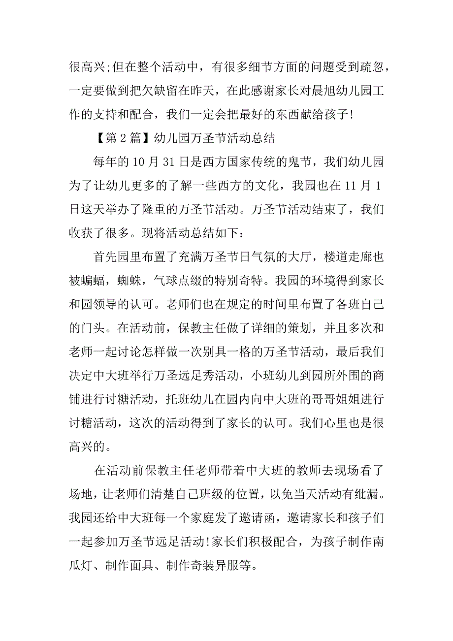 托班万圣节活动总结_第2页