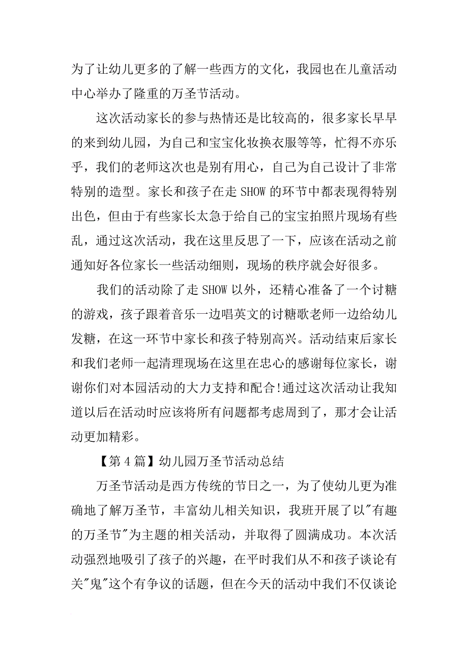 托班万圣节活动总结_第4页