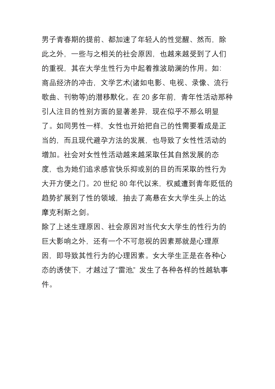 女大学生最开放的性行为(图)_第3页