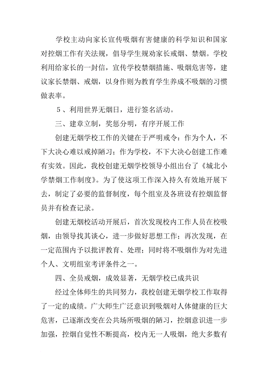 无烟校园活动总结_第3页