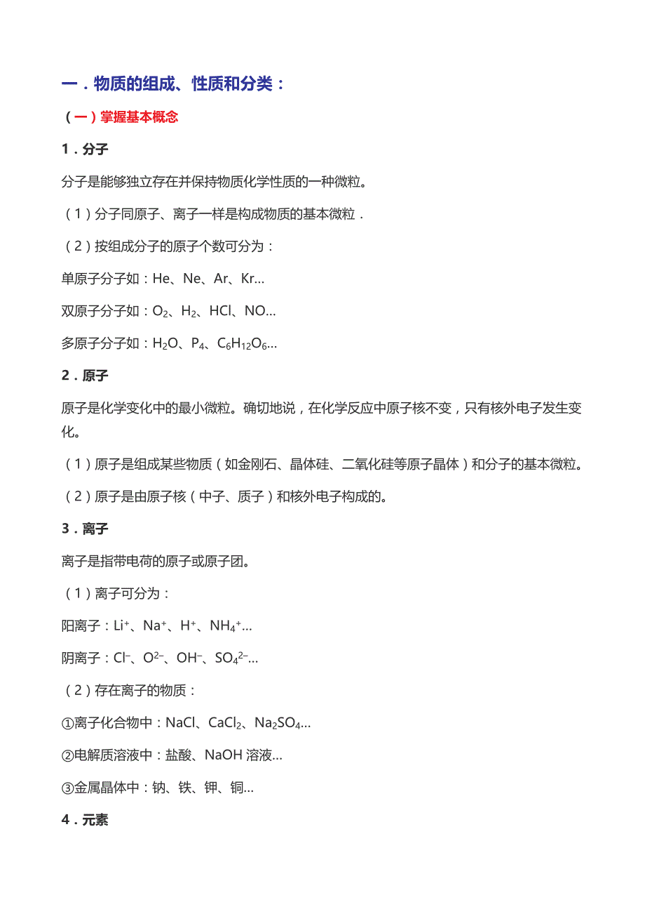 高中化学基本概念和原理_第1页