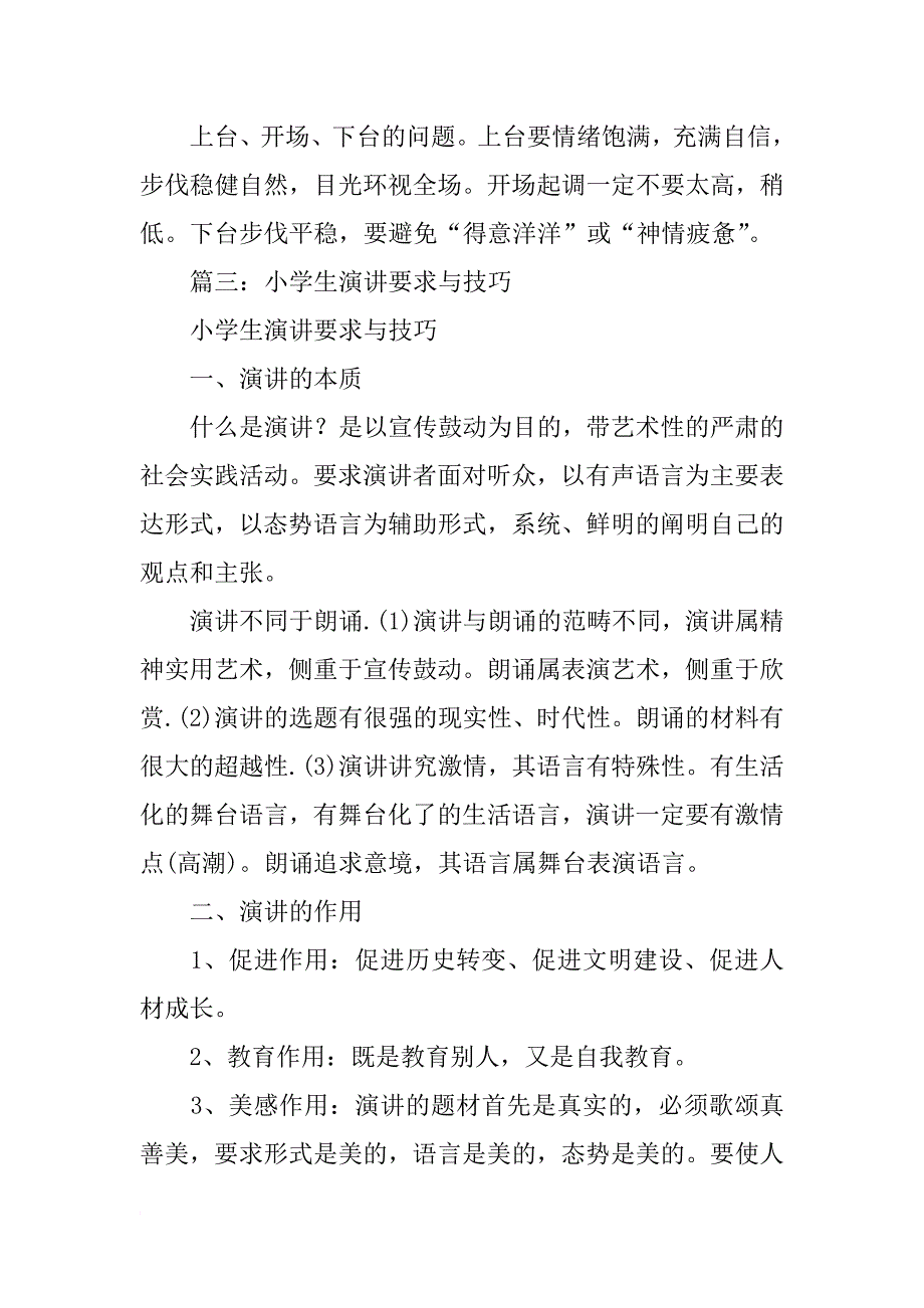 小学生演讲技巧及注意事项_第4页