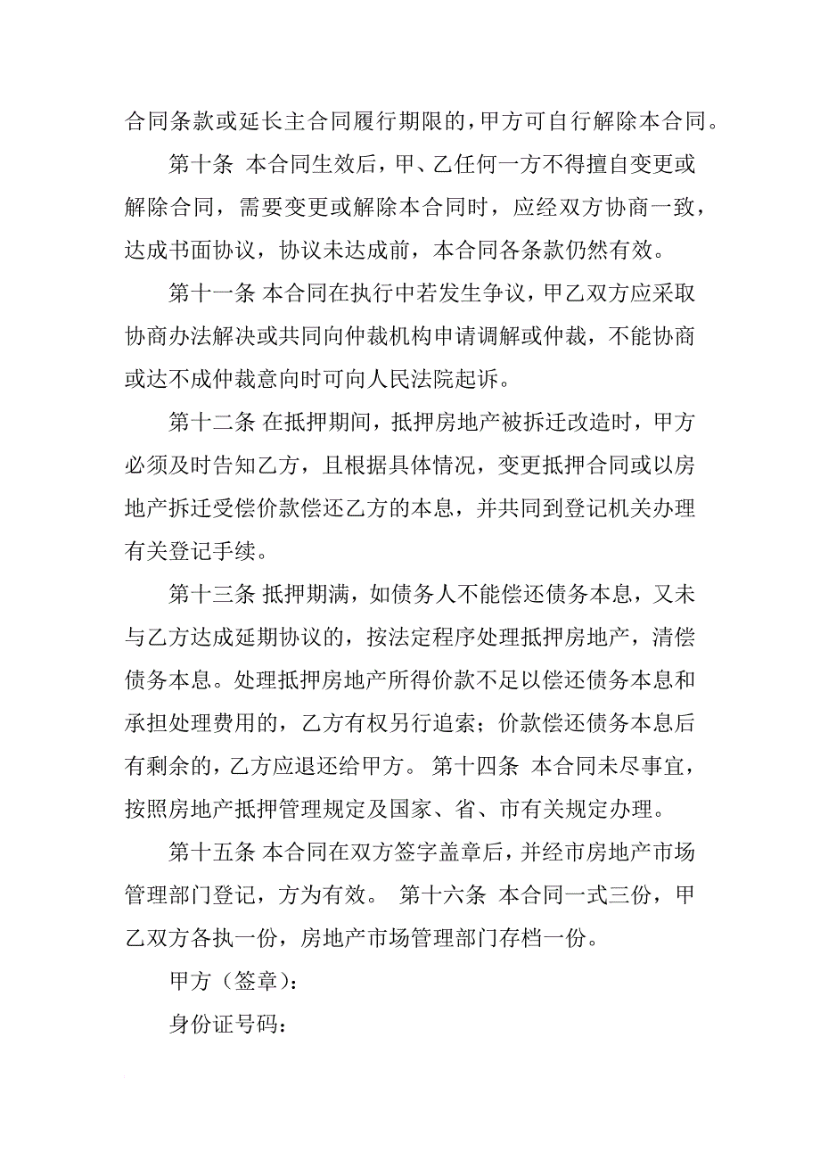 贷款买房,购房合同找谁要_第3页