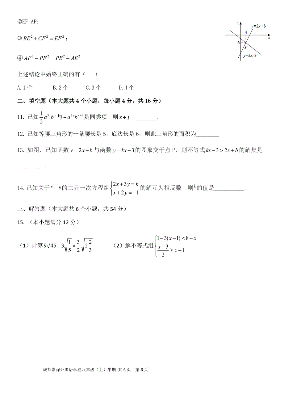 四川省成都北师版八年级数学上册2018-2019学年(上)初二数学期中统考试题_第3页