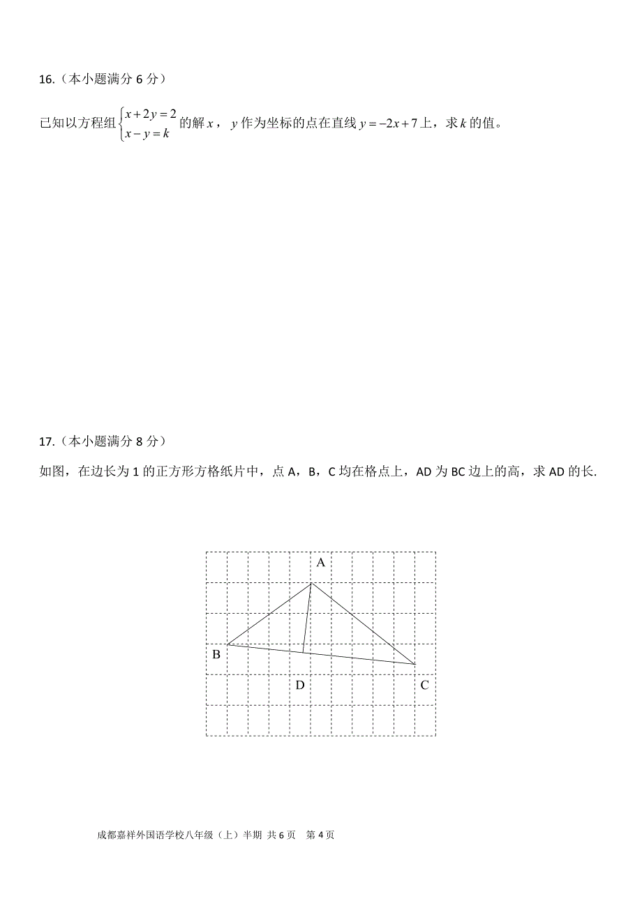 四川省成都北师版八年级数学上册2018-2019学年(上)初二数学期中统考试题_第4页