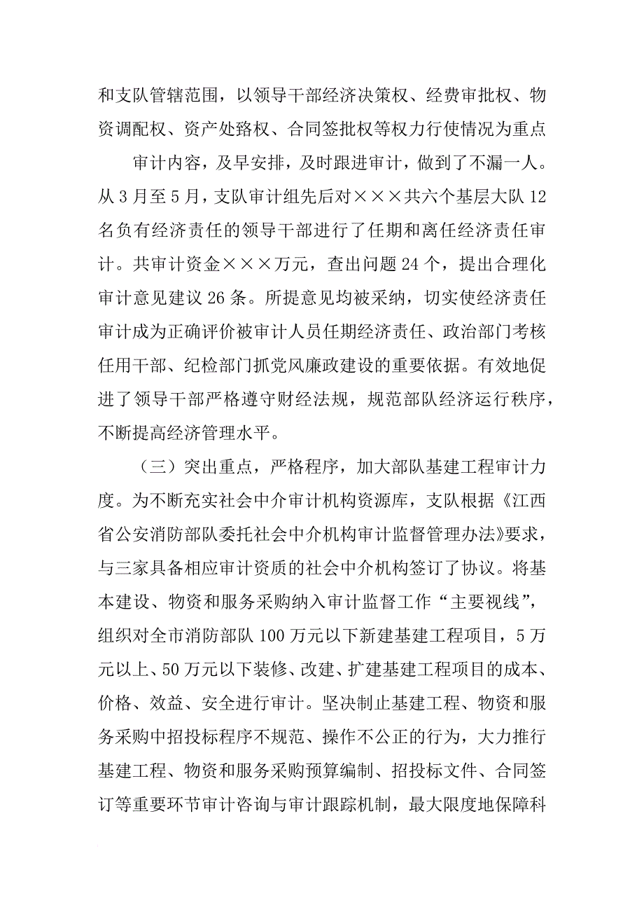 消防审计述职报告_第2页