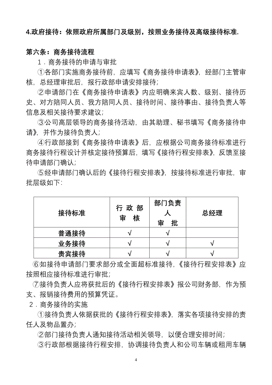 商务接待(新标准)_第4页