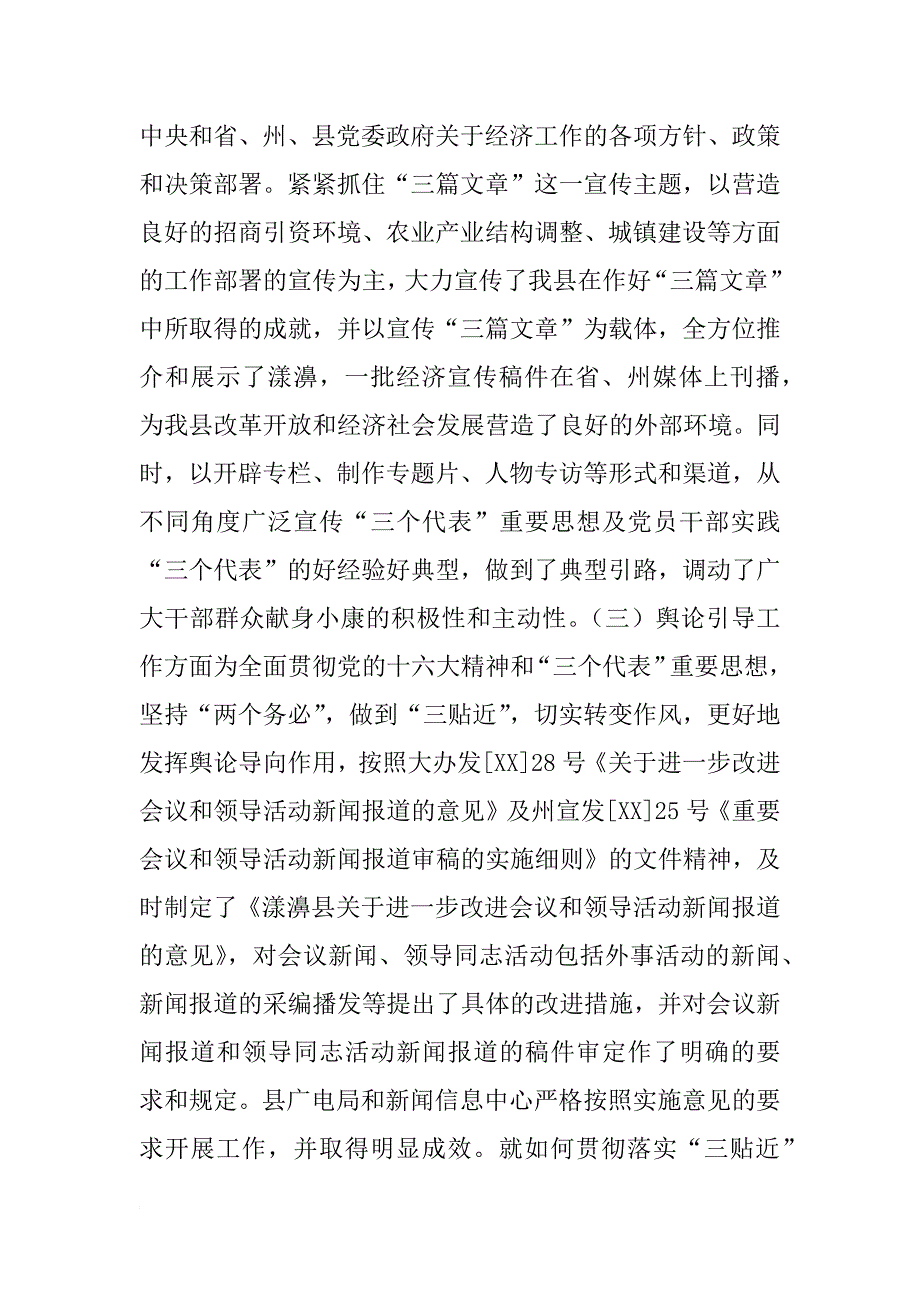 银行宣传思想工作总结_第3页