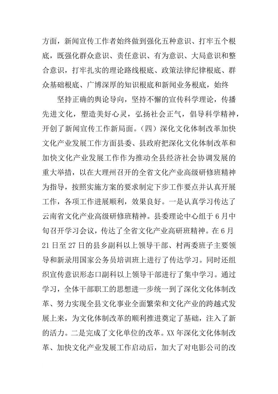 银行宣传思想工作总结_第4页