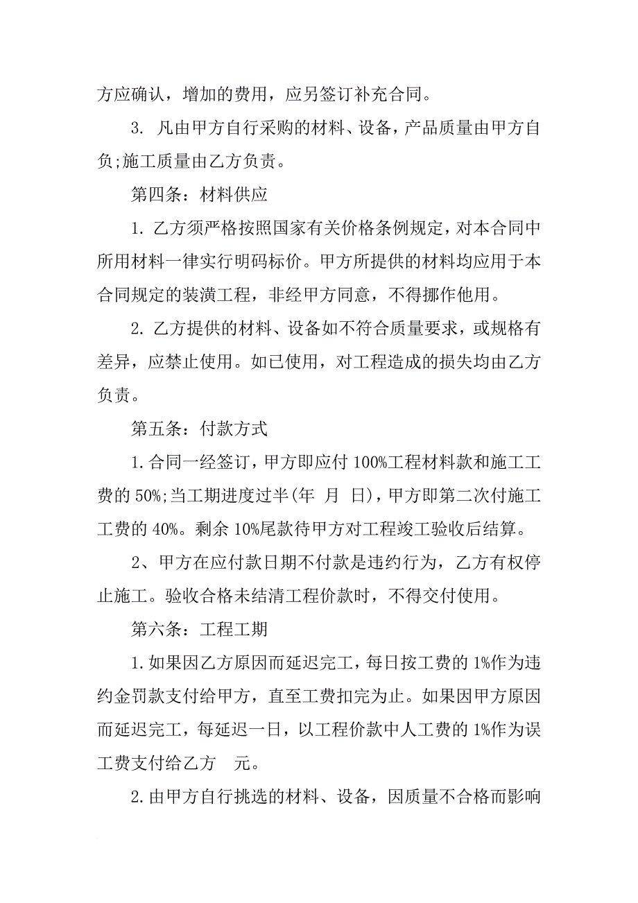 装修全包合同样本_第4页