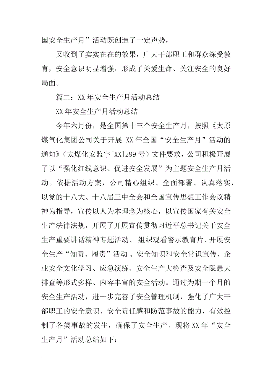 安全生产月咨询日活动总结_第3页