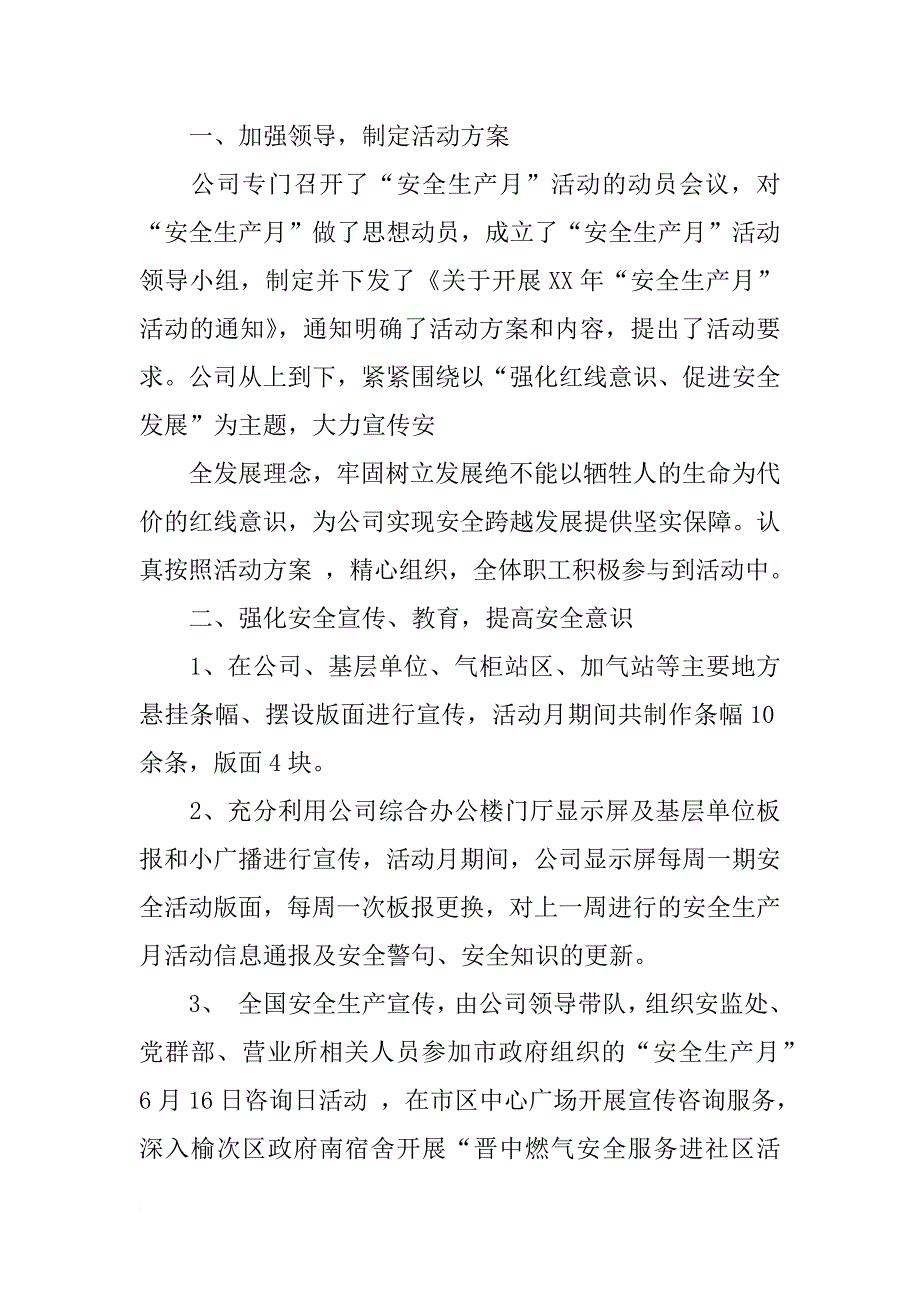 安全生产月咨询日活动总结_第4页