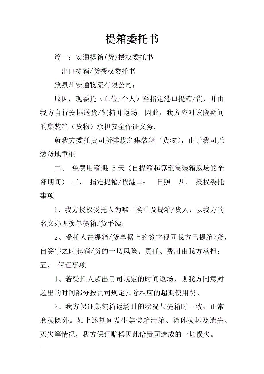 提箱委托书_第1页