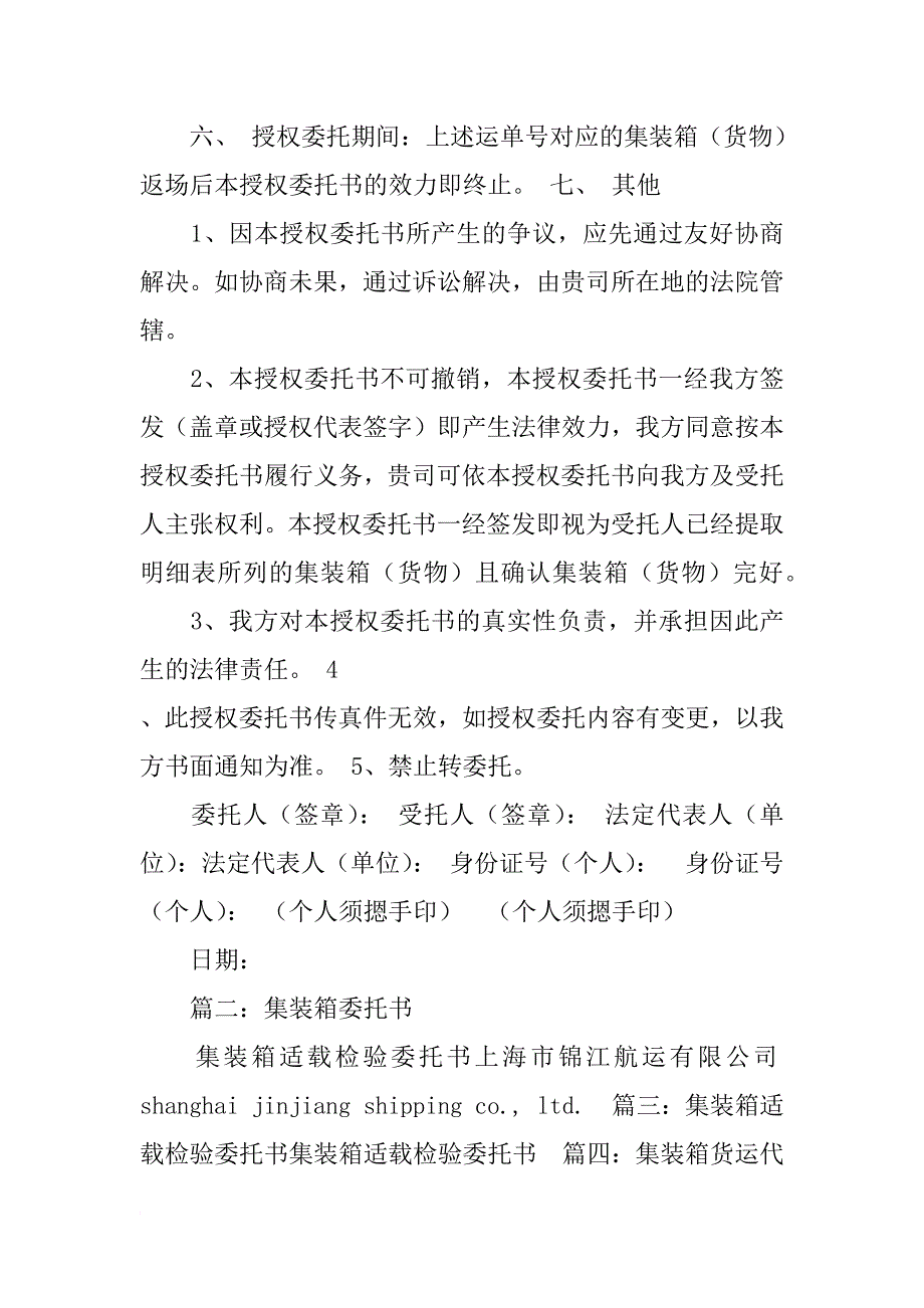 提箱委托书_第2页