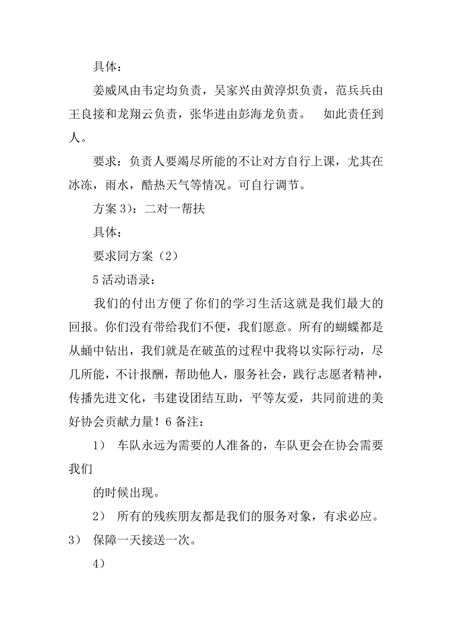 接送站策划书_第3页