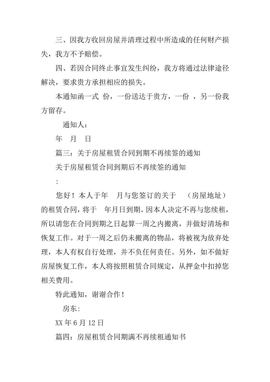 房屋租赁合同到期后承租人不交房的行为构成侵占_第4页