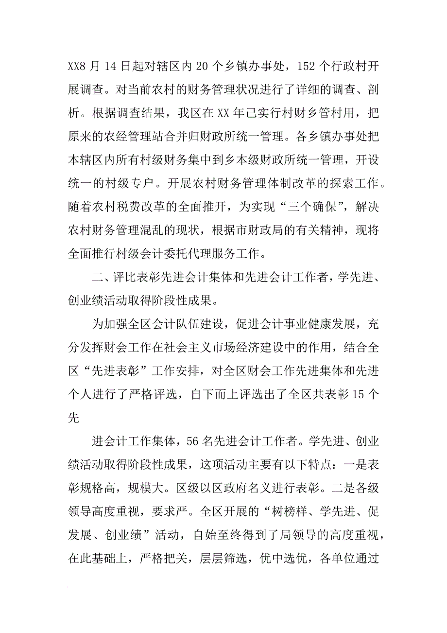 财政局会计科上半年工作总结_第2页