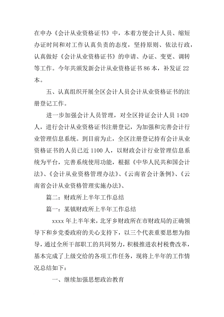 财政局会计科上半年工作总结_第4页