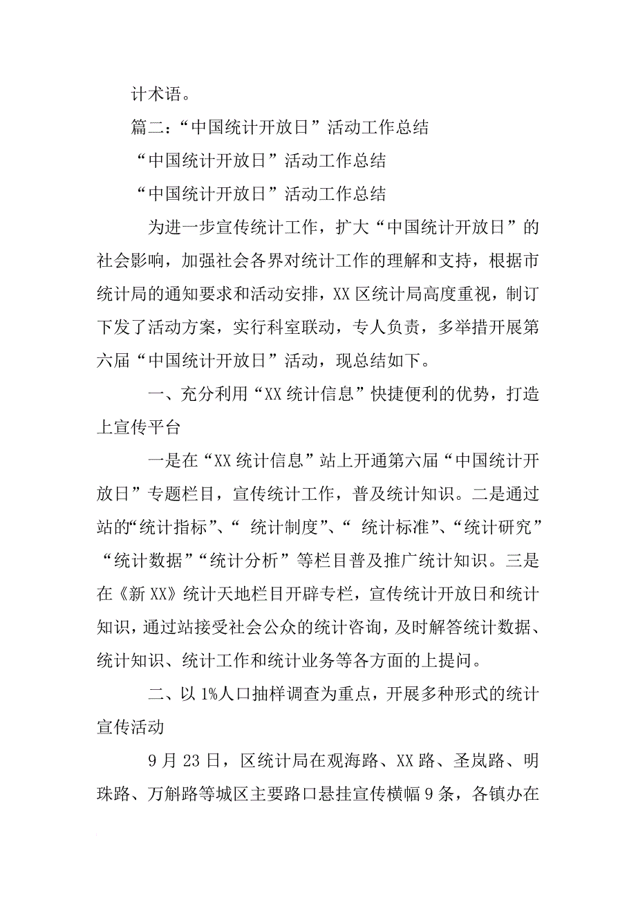 统计开放日工作总结_第3页