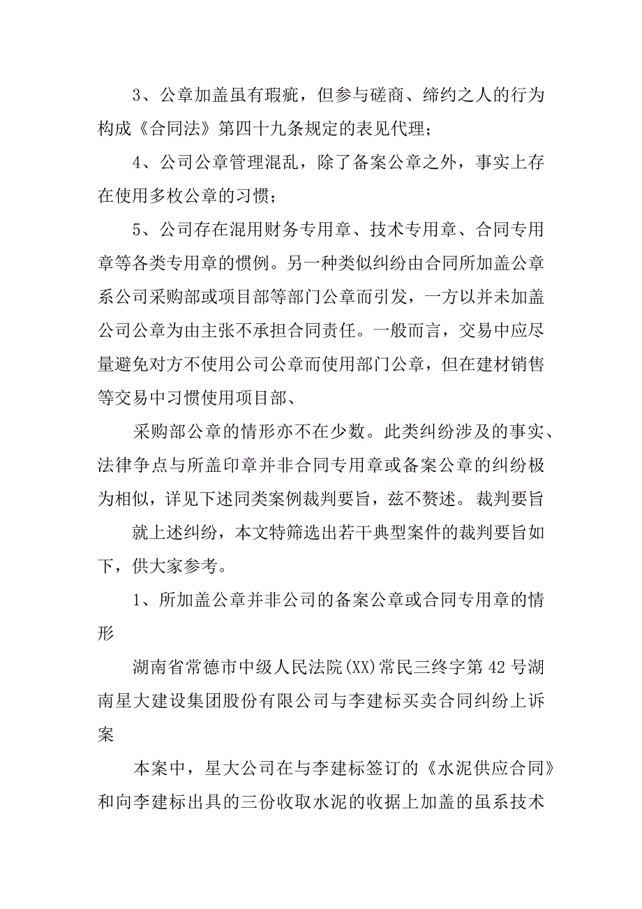 鉴定合同印章_第4页