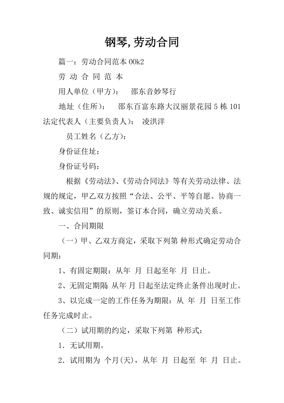 钢琴,劳动合同_第1页