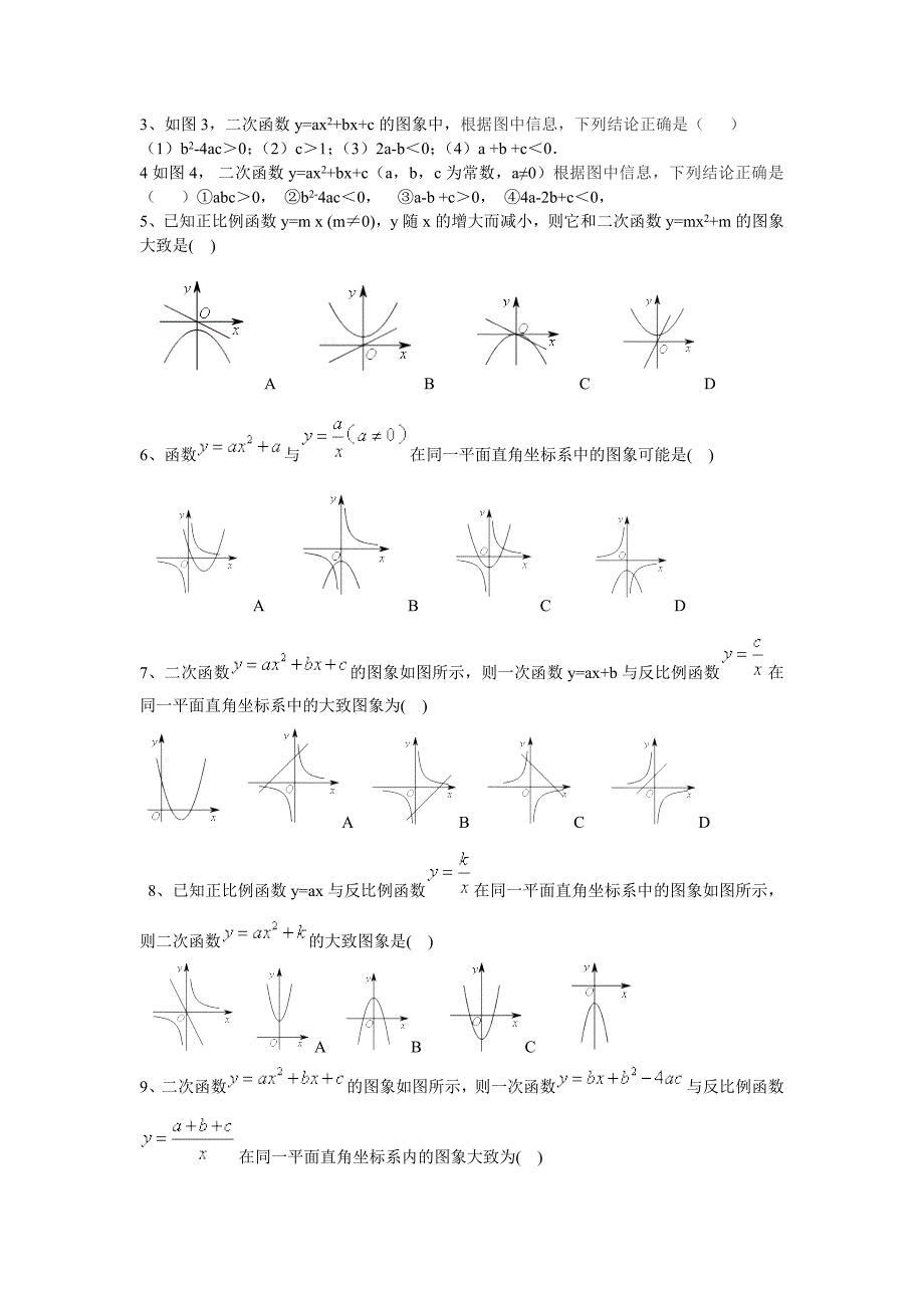 二次函数图象特征与系数关系专题_第2页