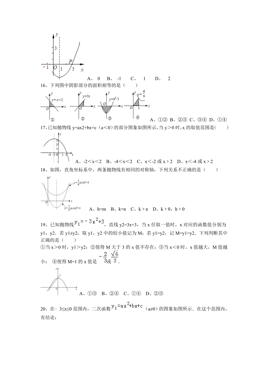 二次函数图象特征与系数关系专题_第4页