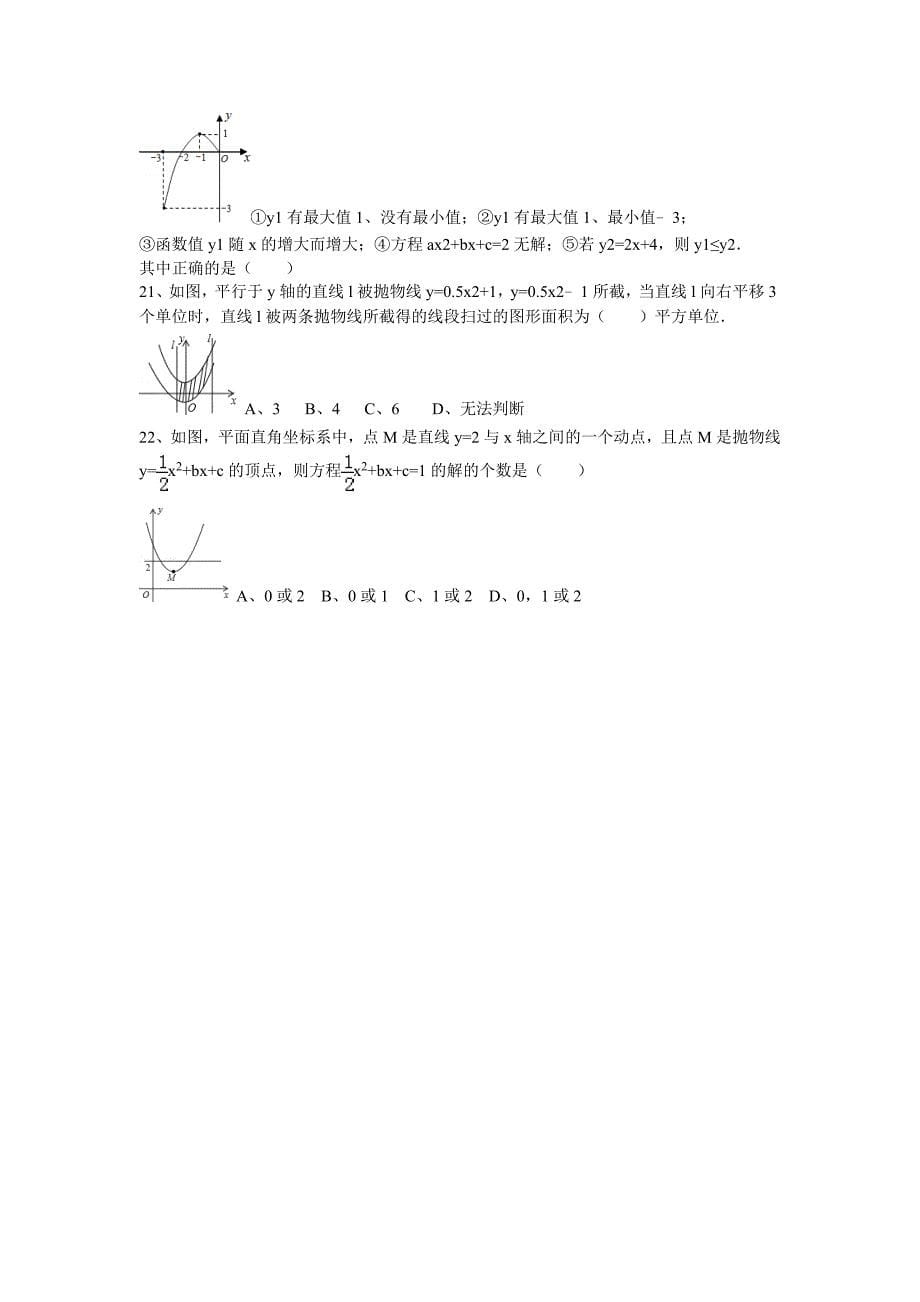 二次函数图象特征与系数关系专题_第5页