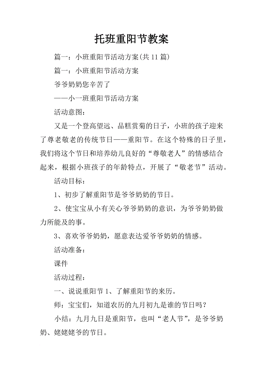 托班重阳节教案_第1页