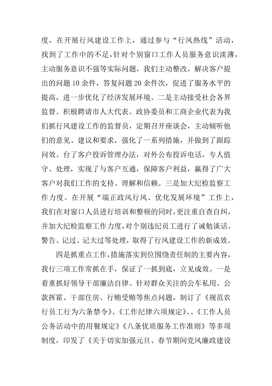 银行年述职述廉报告_第4页