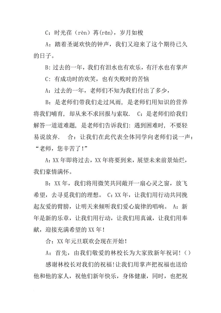 小学二年级元旦晚会主持词_第3页