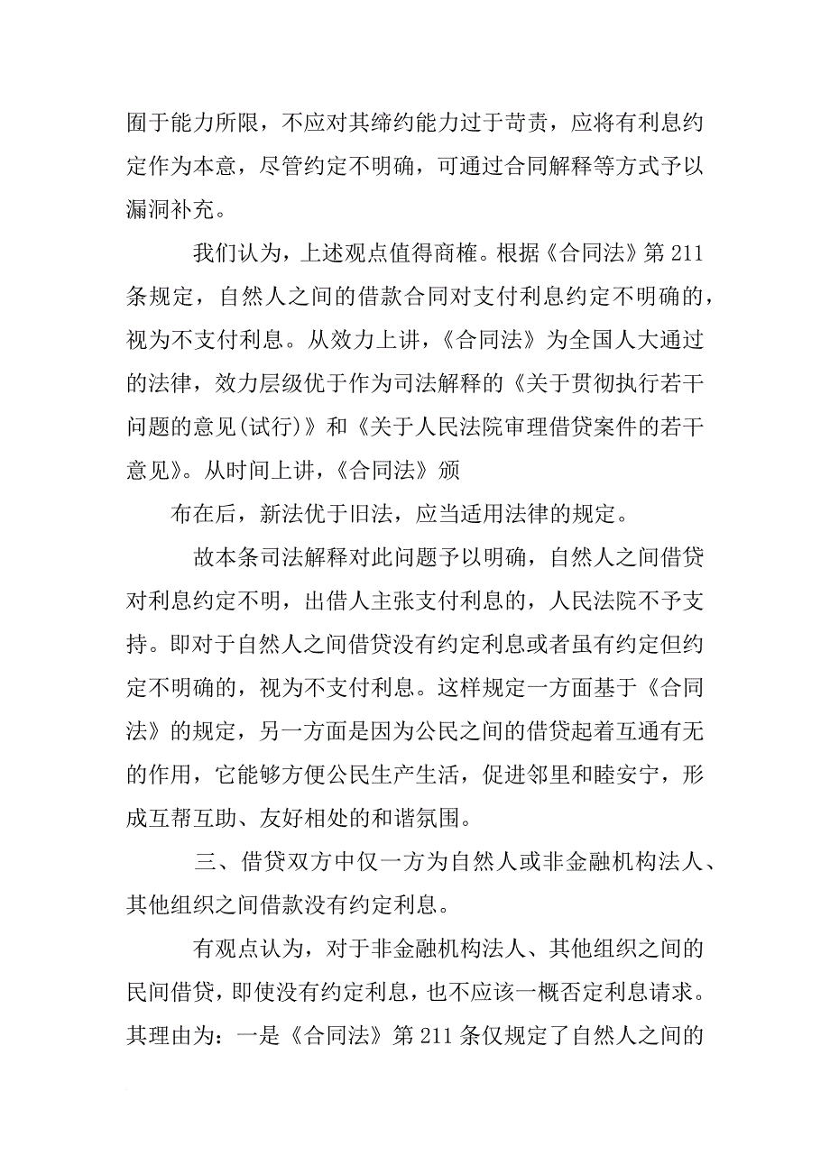 自然人之间的借款合同对支付利息没有约定或者约定不明确的_第4页