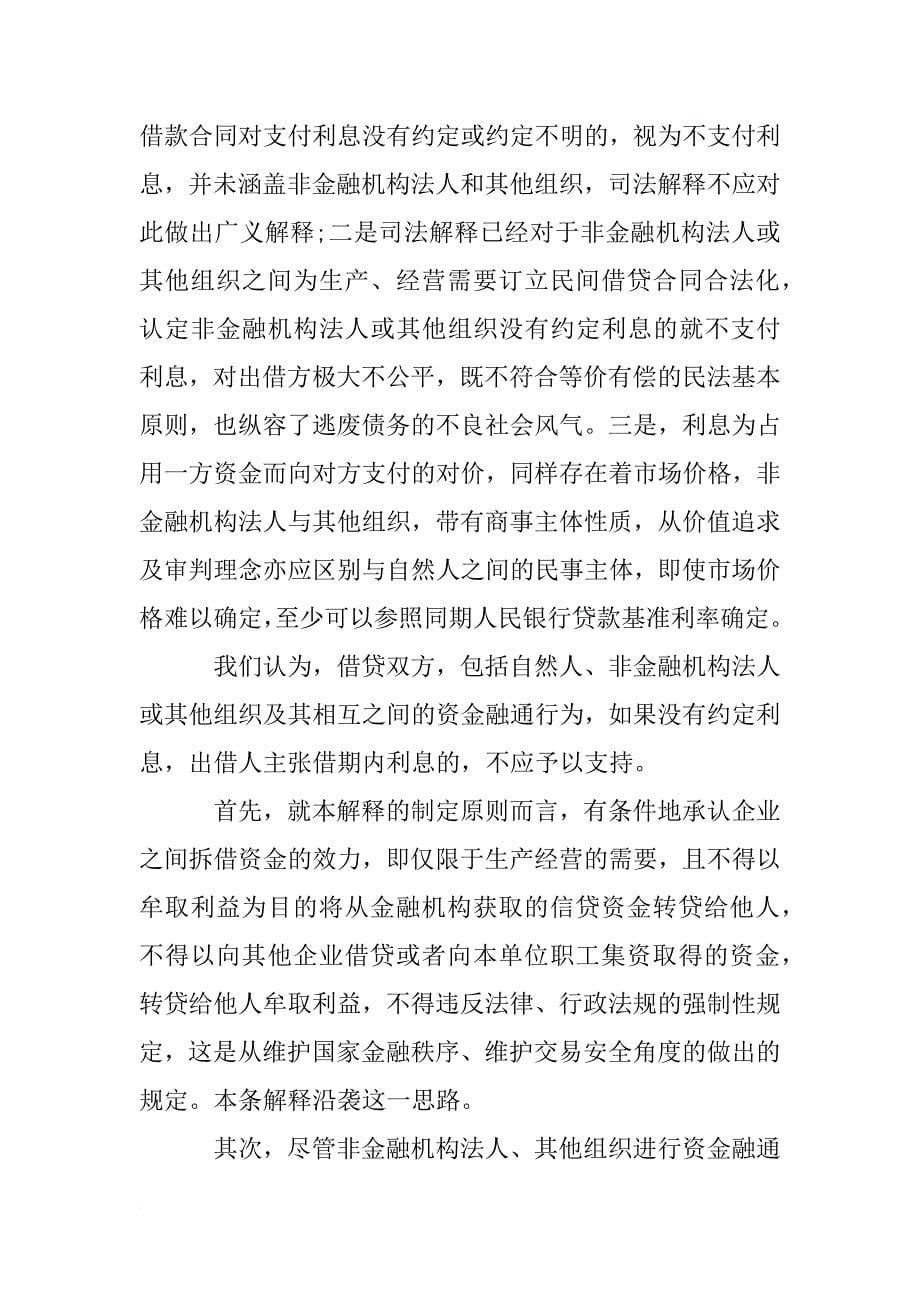 自然人之间的借款合同对支付利息没有约定或者约定不明确的_第5页