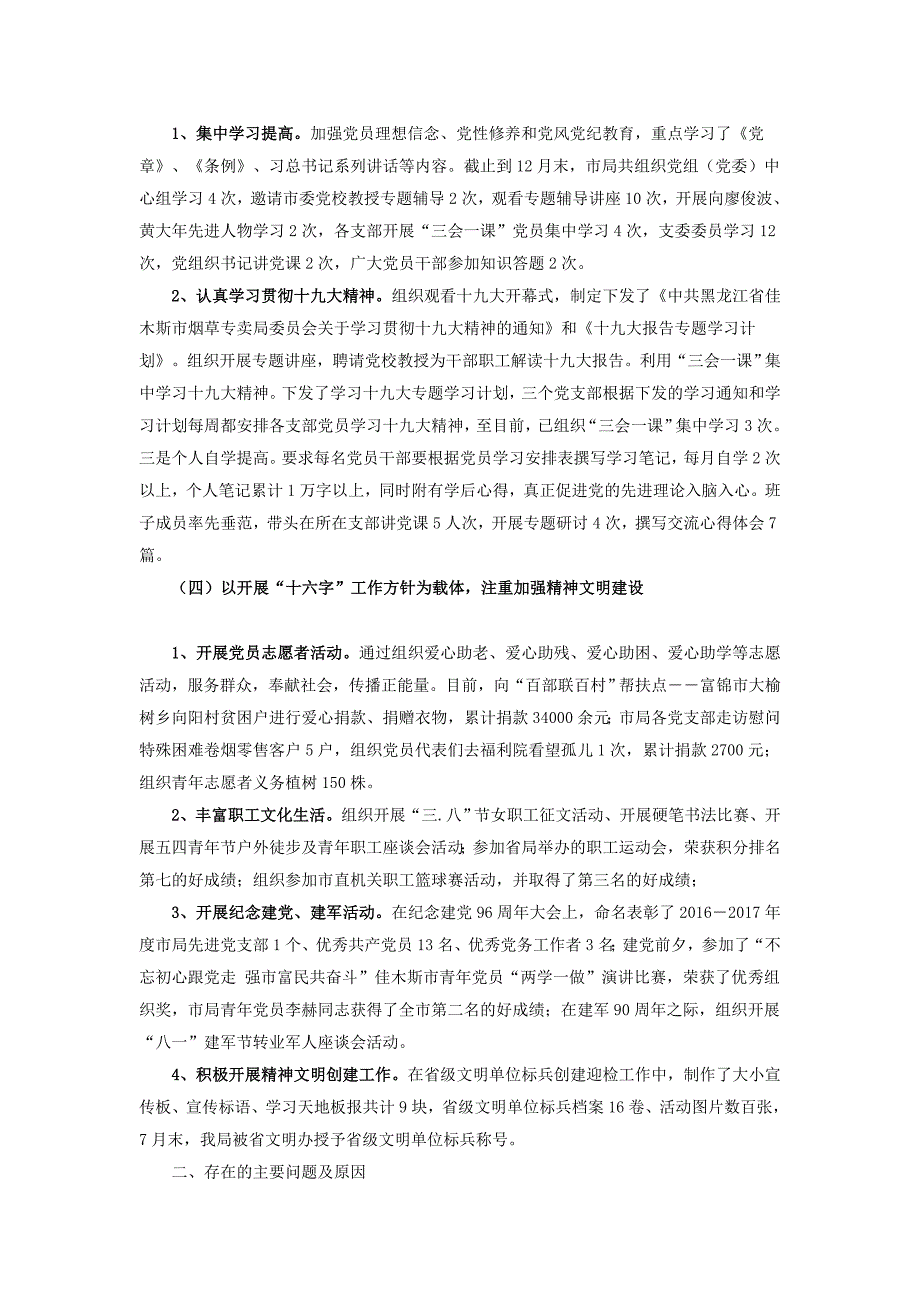 烟草专卖局党委书记2018基层党建述职报告_第2页