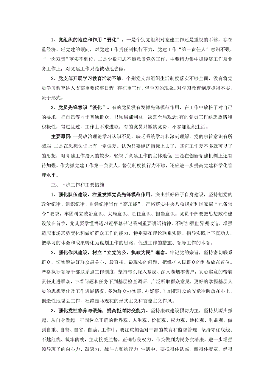 烟草专卖局党委书记2018基层党建述职报告_第3页