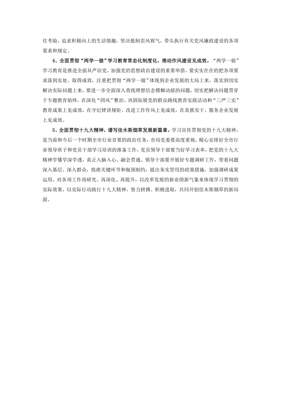 烟草专卖局党委书记2018基层党建述职报告_第4页