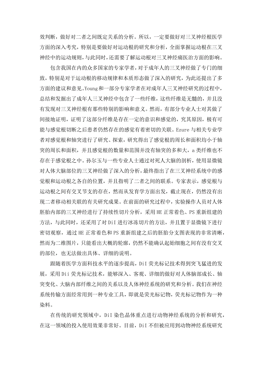 人胚胎三叉神经形态与三维重建_第2页