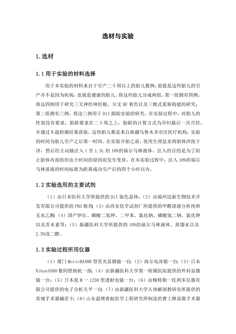 人胚胎三叉神经形态与三维重建_第4页