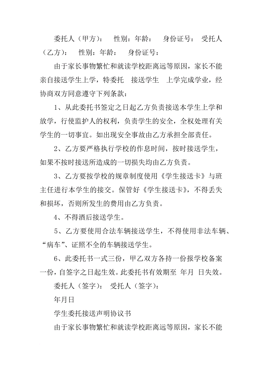 小学委托书_第3页