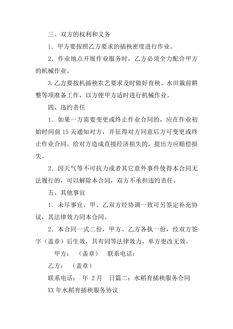 插秧机买卖合同_第4页