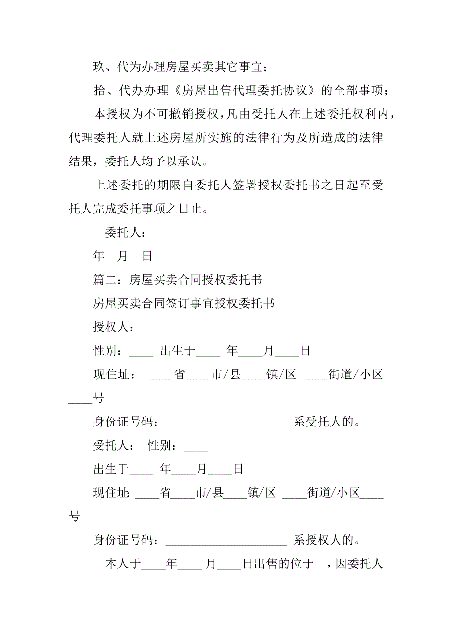 房屋买卖合同委托书_第2页