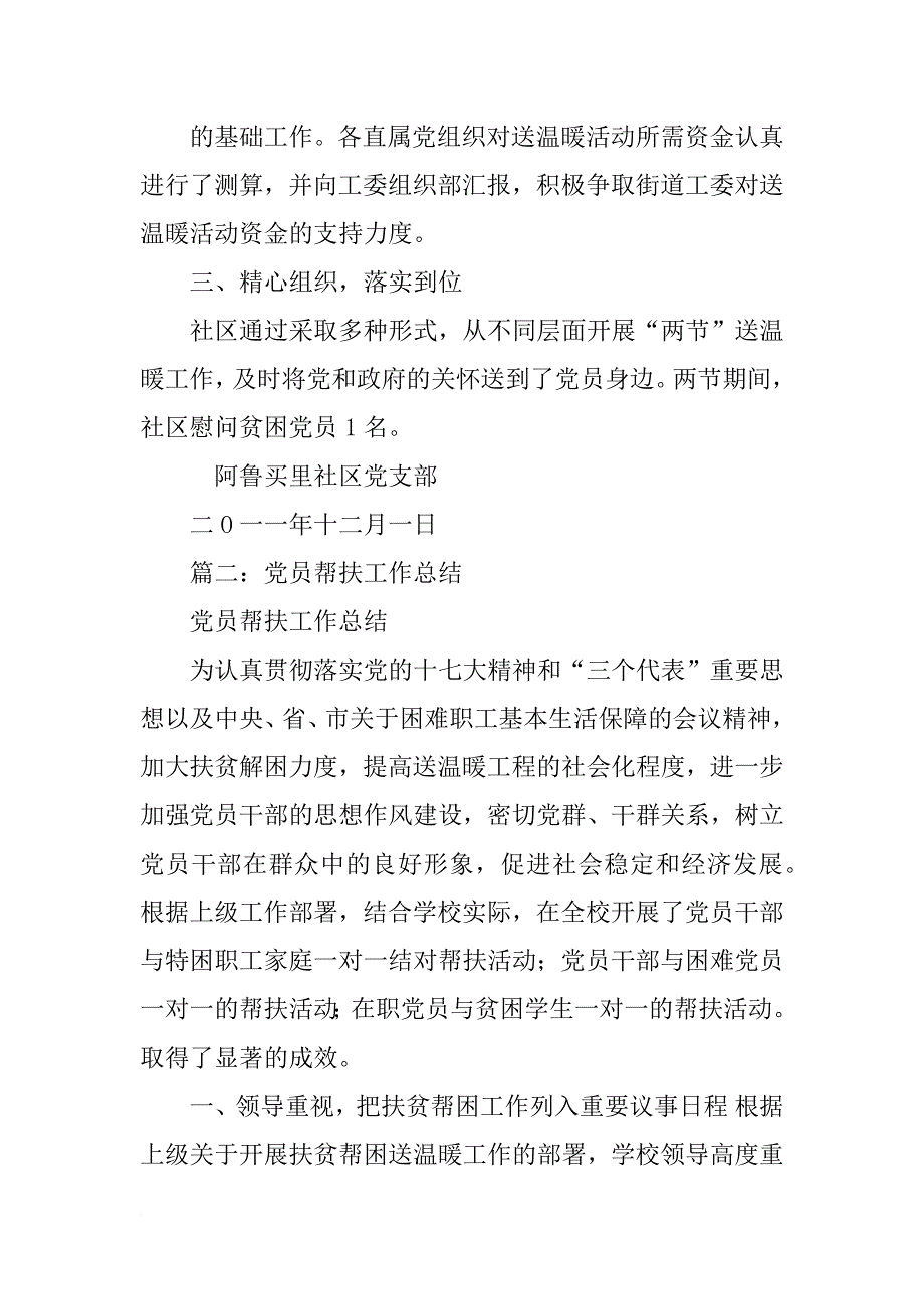 帮扶困难党员工作总结_第2页