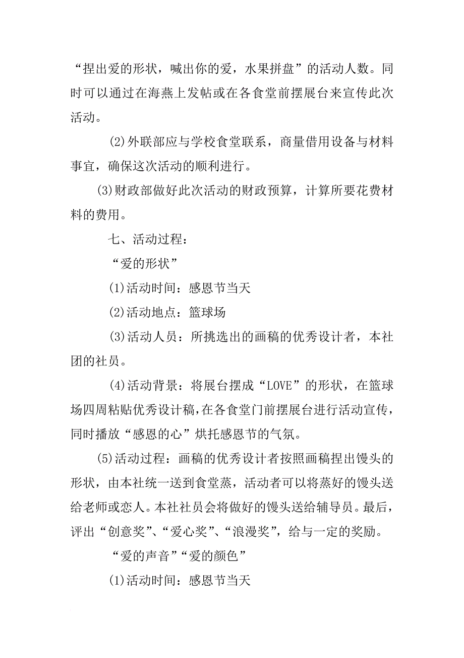 感恩学长学姐的策划书的活动目的_第4页