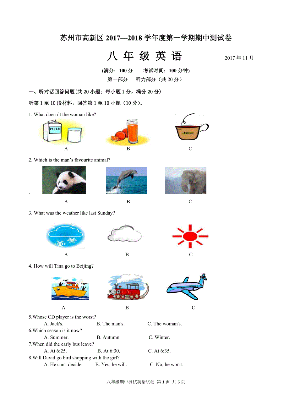 苏州市高新区2017—2018学年度第一学期八年级英语期中测试卷(含答案)_第1页