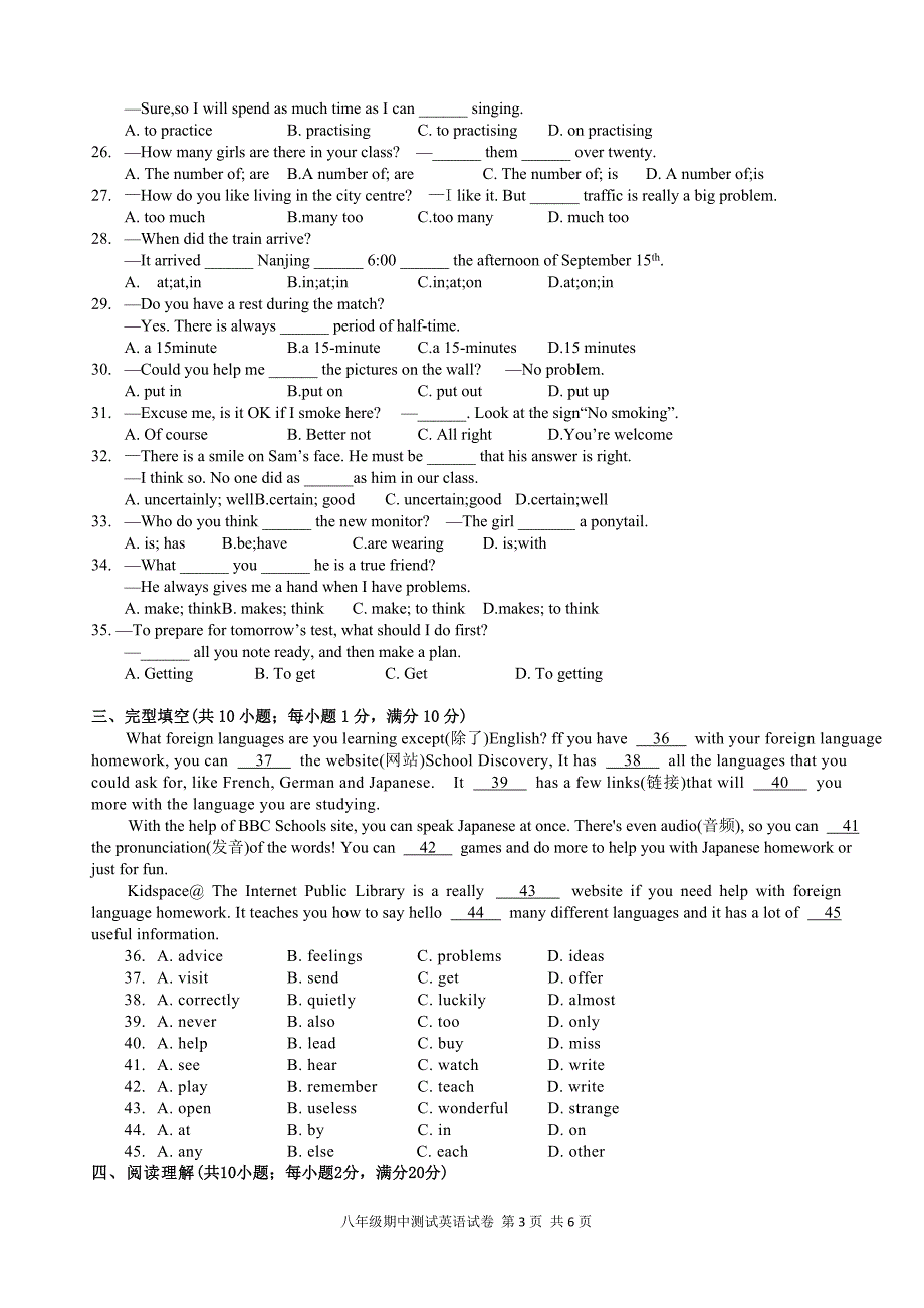 苏州市高新区2017—2018学年度第一学期八年级英语期中测试卷(含答案)_第3页