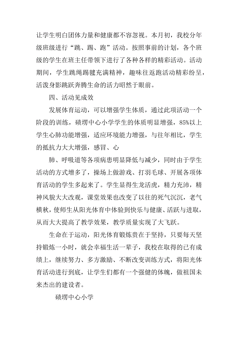 小学户外活动总结_第3页