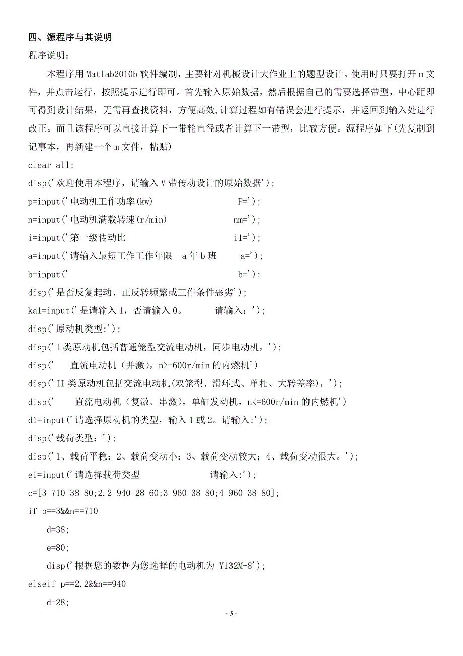 哈工大机械设计电算实验(matlab2010)_第4页