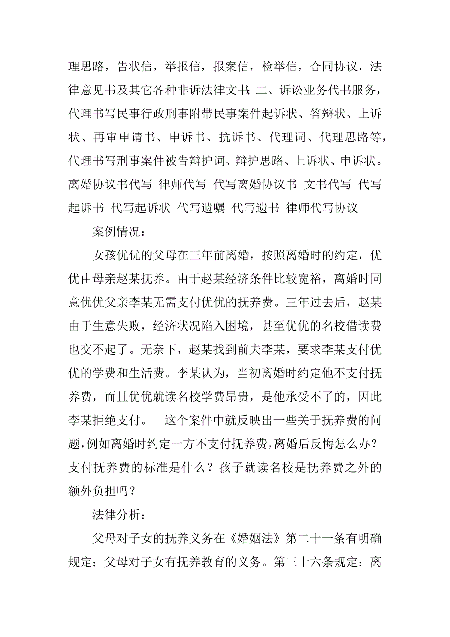 离婚协议书不要抚养费_第2页