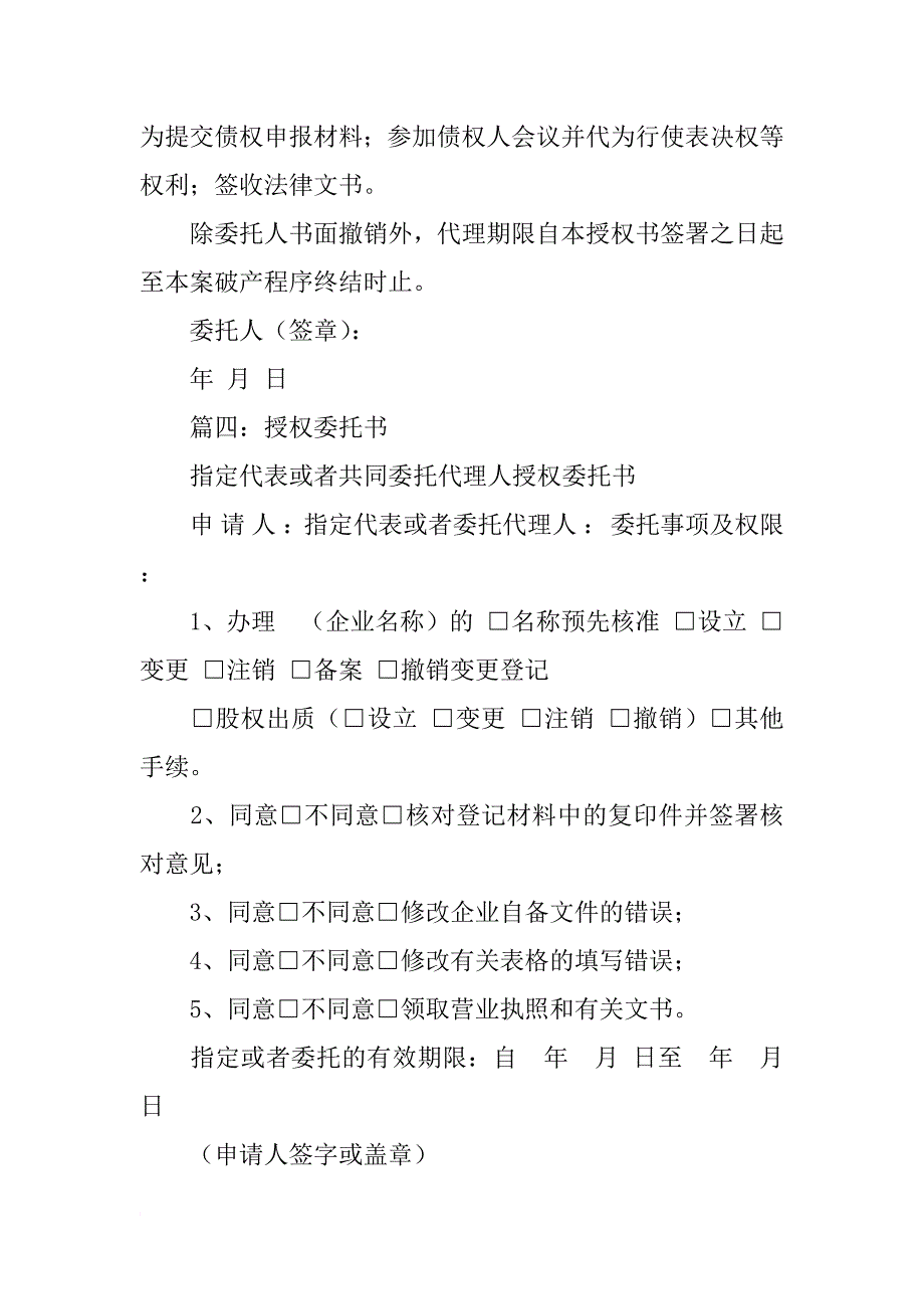 破产申请委托书_第3页